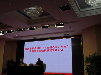 盐城商会参加“不忘初心、牢记使命”党组织书记培训会(图1) 盐城商会参加“不忘初心、牢记使命”党组织书记培训会(图1)