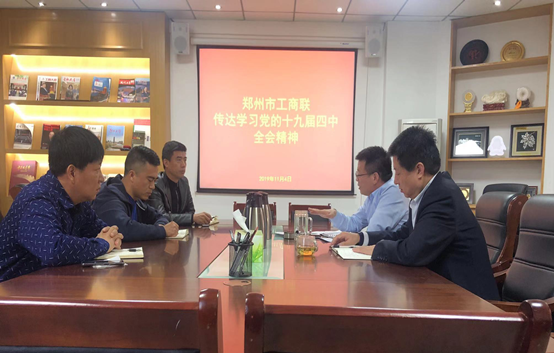 伟德体育直播开奖入口传达学习党的十九届四中全会精神(图1)