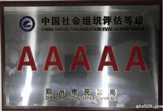 热烈祝贺郑州市盐城商会荣获最高级“5A级社会组织”(图1)