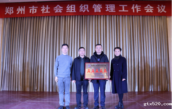 热烈祝贺郑州市盐城商会荣获最高级“5A级社会组织”(图4)
