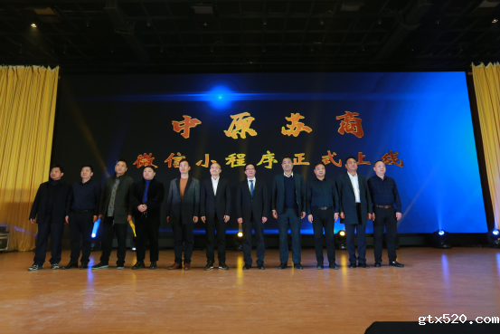 中原苏商微信小程序正式上线(图1)