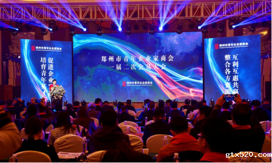 郑州市青年企业家商会一届二次会员大会暨2020年迎新年会成功举办(图1)