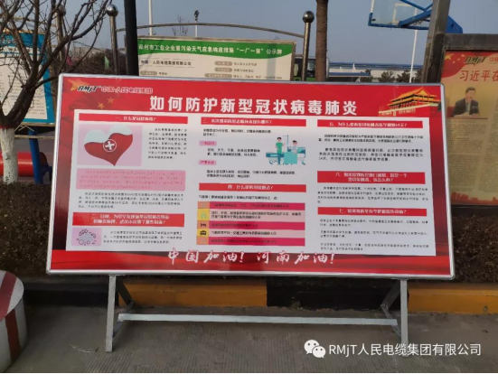 巩义市工商联会长企业人民电缆集团有序复工 持续防疫(图2) 巩义市工商联会长企业人民电缆集团有序复工 持续防疫(图2)