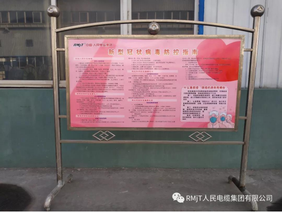 巩义市工商联会长企业人民电缆集团有序复工 持续防疫(图4) 巩义市工商联会长企业人民电缆集团有序复工 持续防疫(图4)