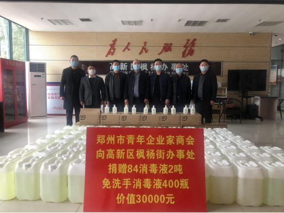 郑州市青年企业家商会再次捐赠抗疫物资 持续助力疫情防控(图1)