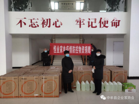 面对疫情，中牟县工商联副主席恒业家电在行动(图1)