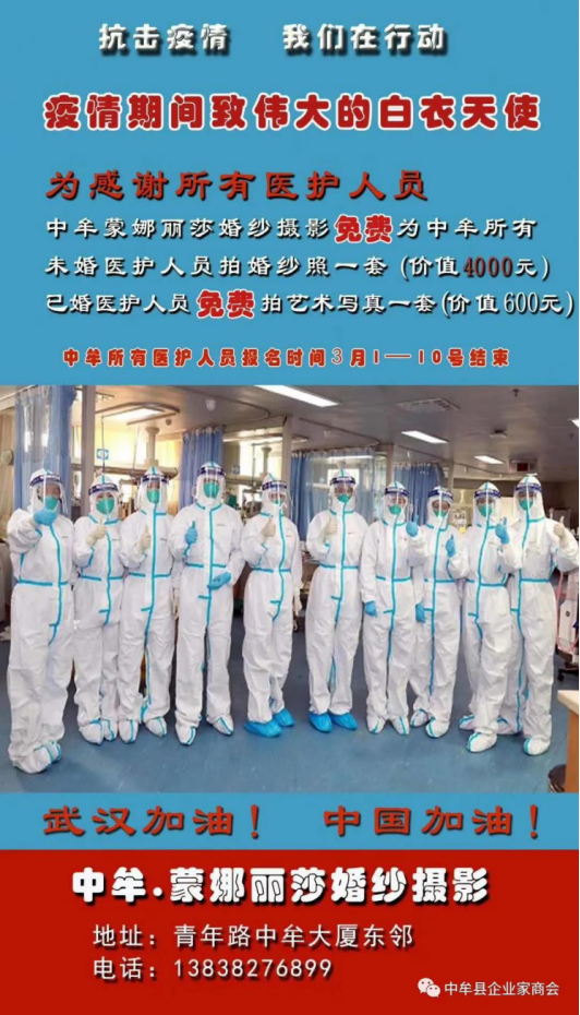 以免费给医护人员送婚纱照和艺术写真形式向他们致敬(图1)