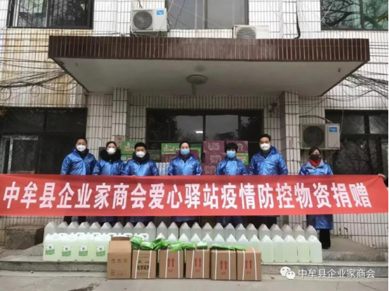 中牟县企业家商会爱心驿站—抗击疫情 我们一直在行动(图1)