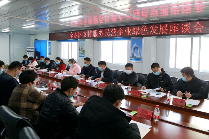 金水区工商联与郑州市生态环境局金水局联合召开支持服务民营企业绿色发展座谈会(图1)