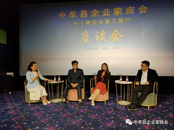 中牟县企业家商会召开复工复产座谈会(图1)