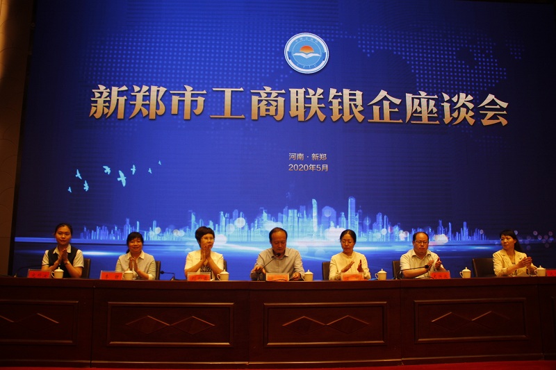 新郑市工商联与建设银行新郑支行举行银企座谈会(图1)