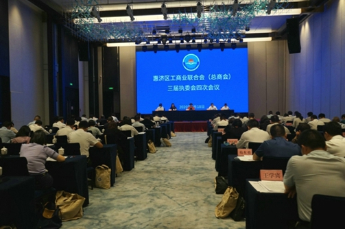 惠济区工商业联合会（总商会）三届执委会四次会议成功召开(图1)