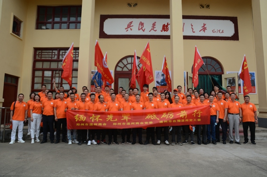 缅怀先辈 砥砺前行---郑州市温州商会”七一“建党日红色教育济源行系列活动之一(图3)
