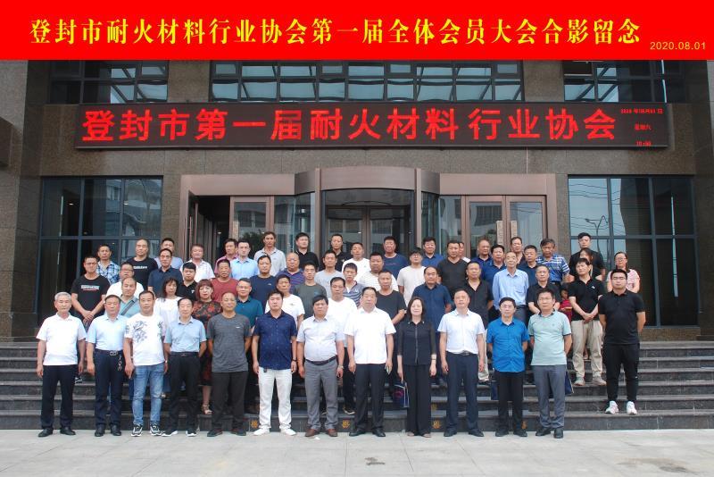 登封市成立耐火材料行业协会(图2)