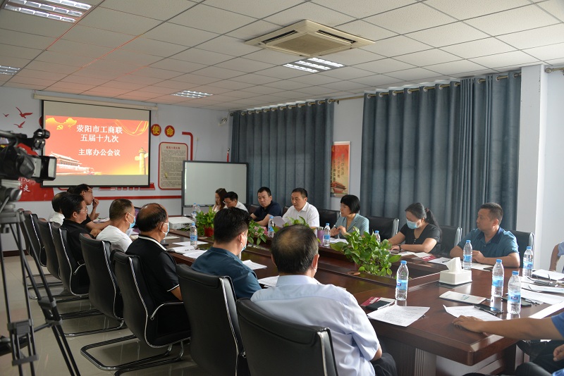 荥阳市工商联召开五届十九次主席办公会(图1)