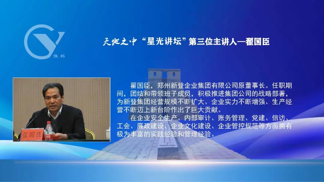 登封市工商联举办第三期天地之中“星光讲坛”(图1)