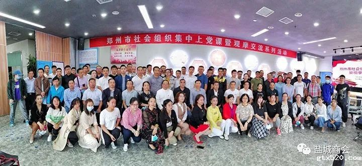 郑州市盐城商会承办郑州市社会组织系列党课暨观摩交流活动(图1)