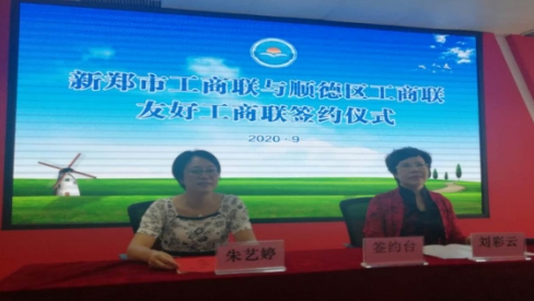 新郑市工商联与广东顺德区工商联签订友好协议(图1)