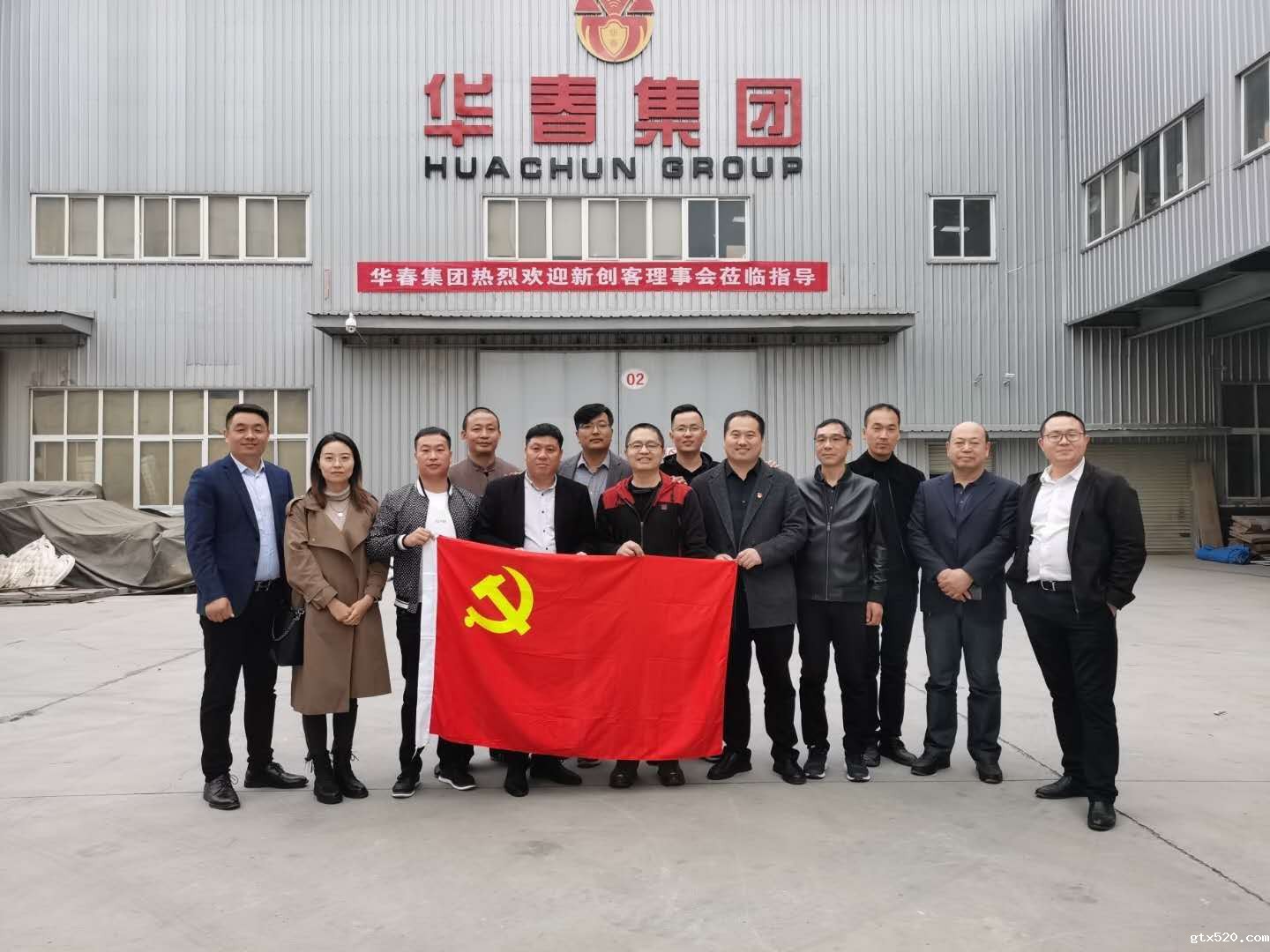 金水区新创客协会举办企业参访游学活动—走进华春集团(图1)
