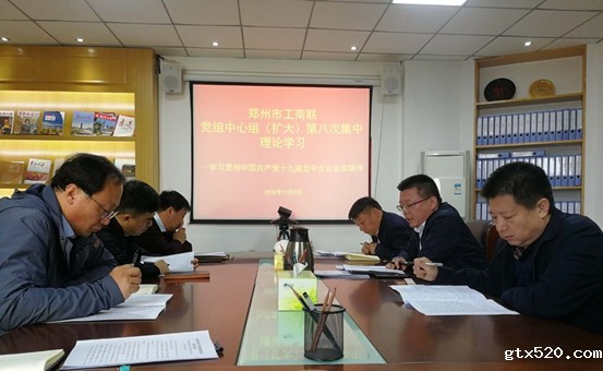 伟德体育直播开奖入口党组专题学习党的十九届五中全会精神(图1)