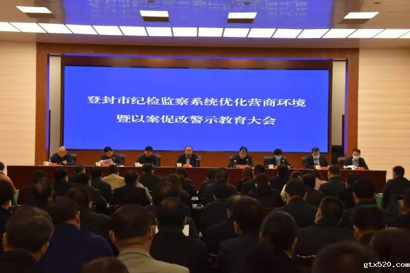 登封市工商联组织民营企业家参加纪检监察系统优化营商环境暨以案促改警示教育大会(图1)