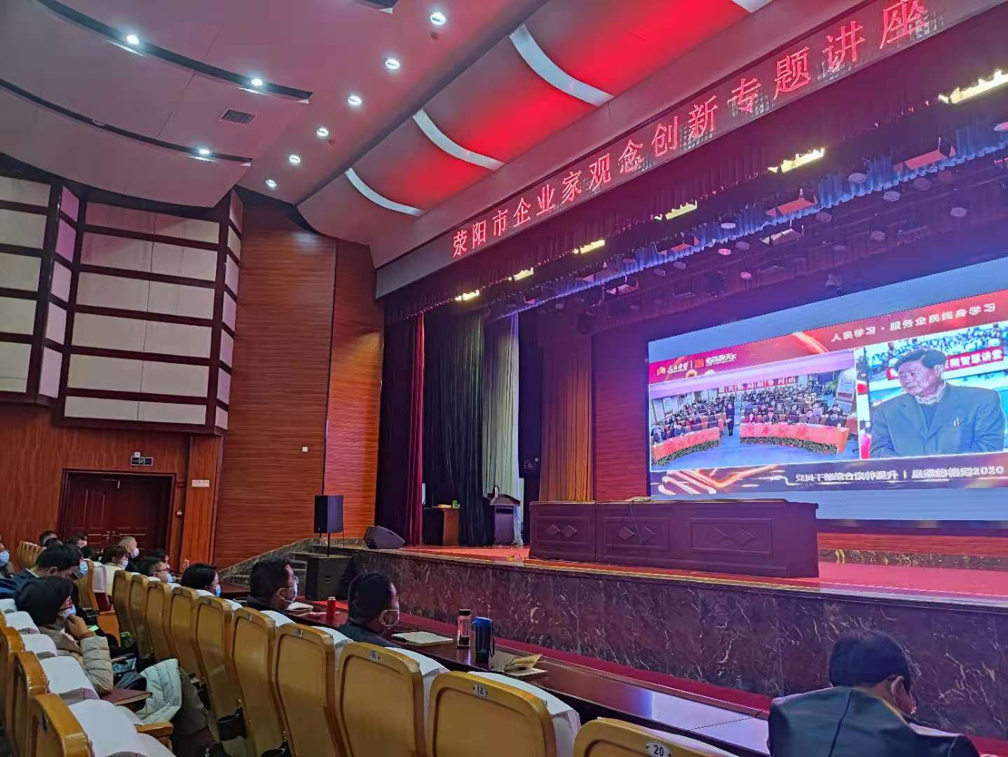 荥阳市工商联组织会员企业参加企业家观念创新讲座(图1)