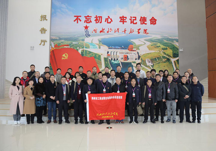 伟德体育直播开奖入口在南水北调干部学院举办商会会长培训班(图3)