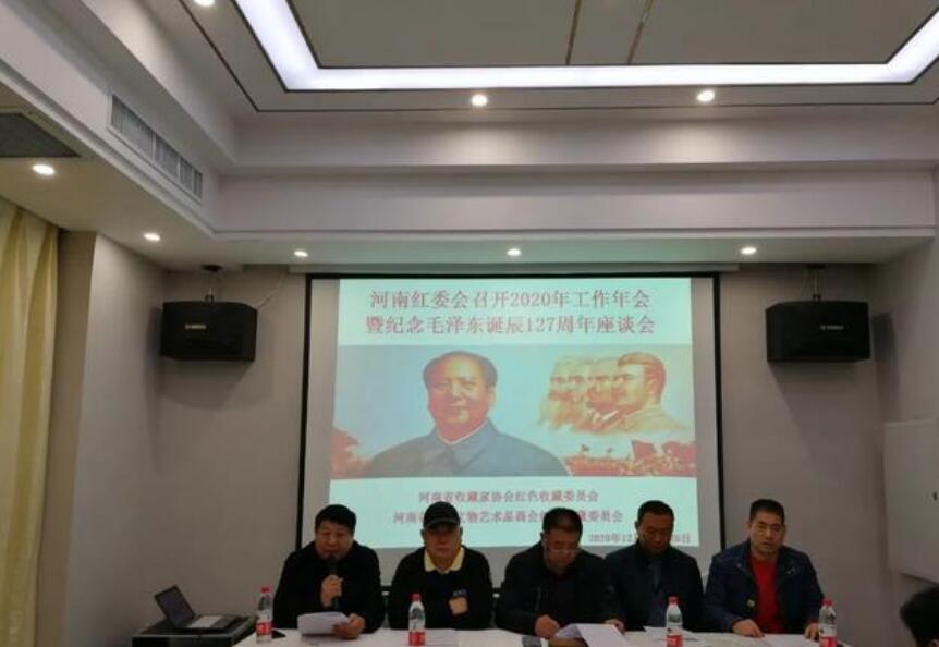 郑州市古玩业商会蒋继明出席河南省红色收藏委员会工作年会暨纪念毛泽东主席诞辰127周年座谈会(图1)