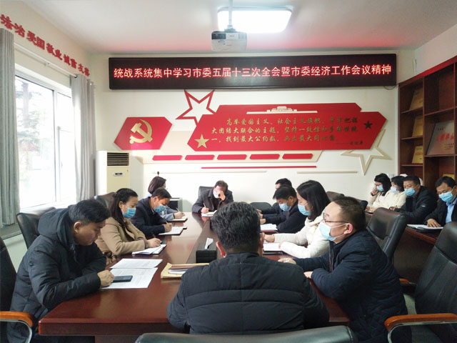 登封市工商联参加统战系统专题学习会议(图2)