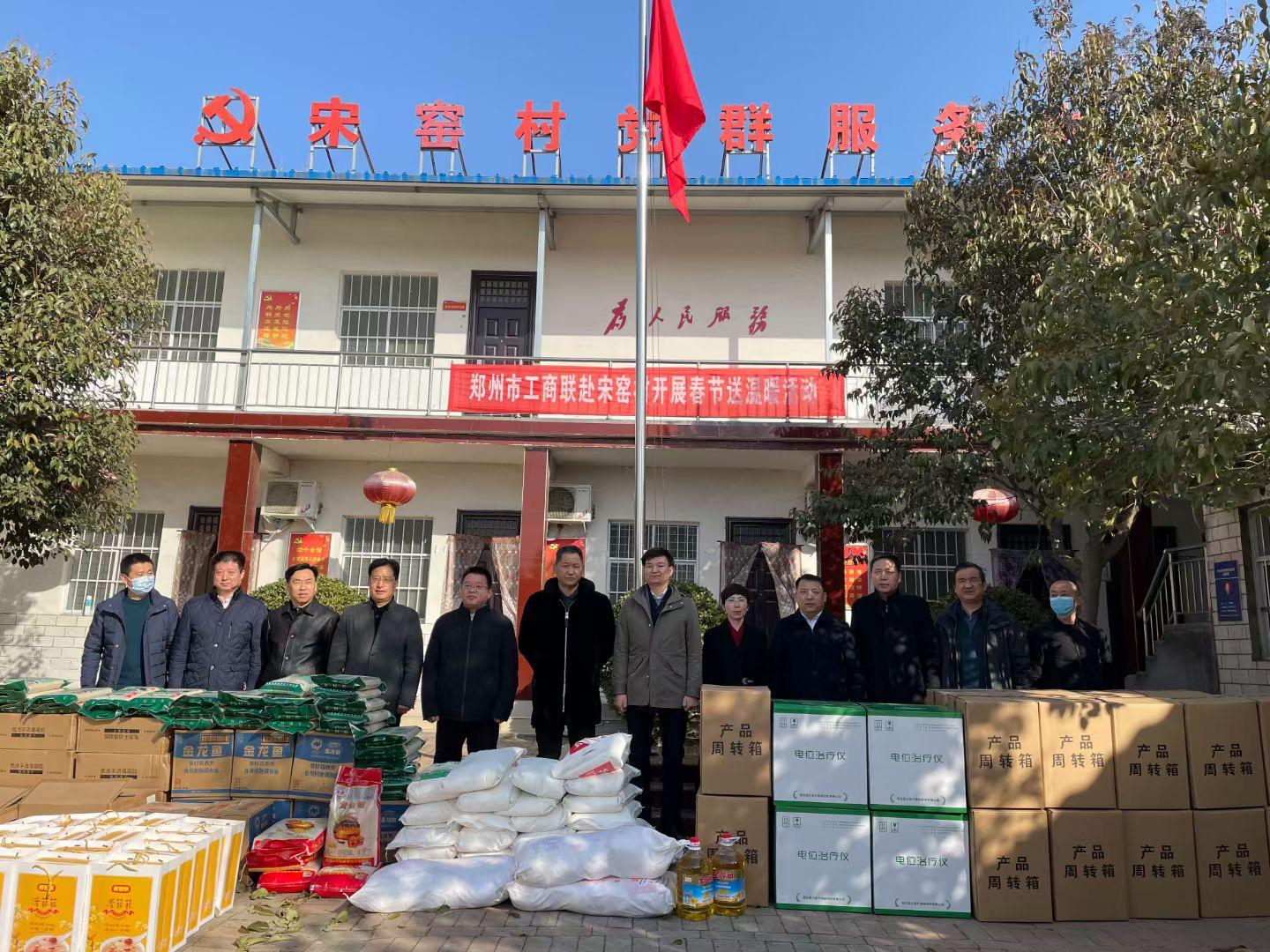 伟德体育直播开奖入口深入登封市颍阳镇宋窑村开展春节送温暖慰问活动(图1)