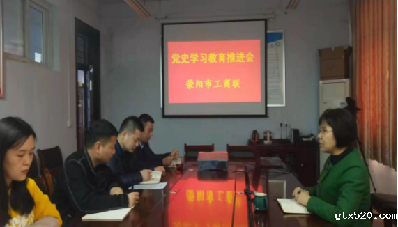 荥阳市工商联召开党史学习教育推进会(图1)