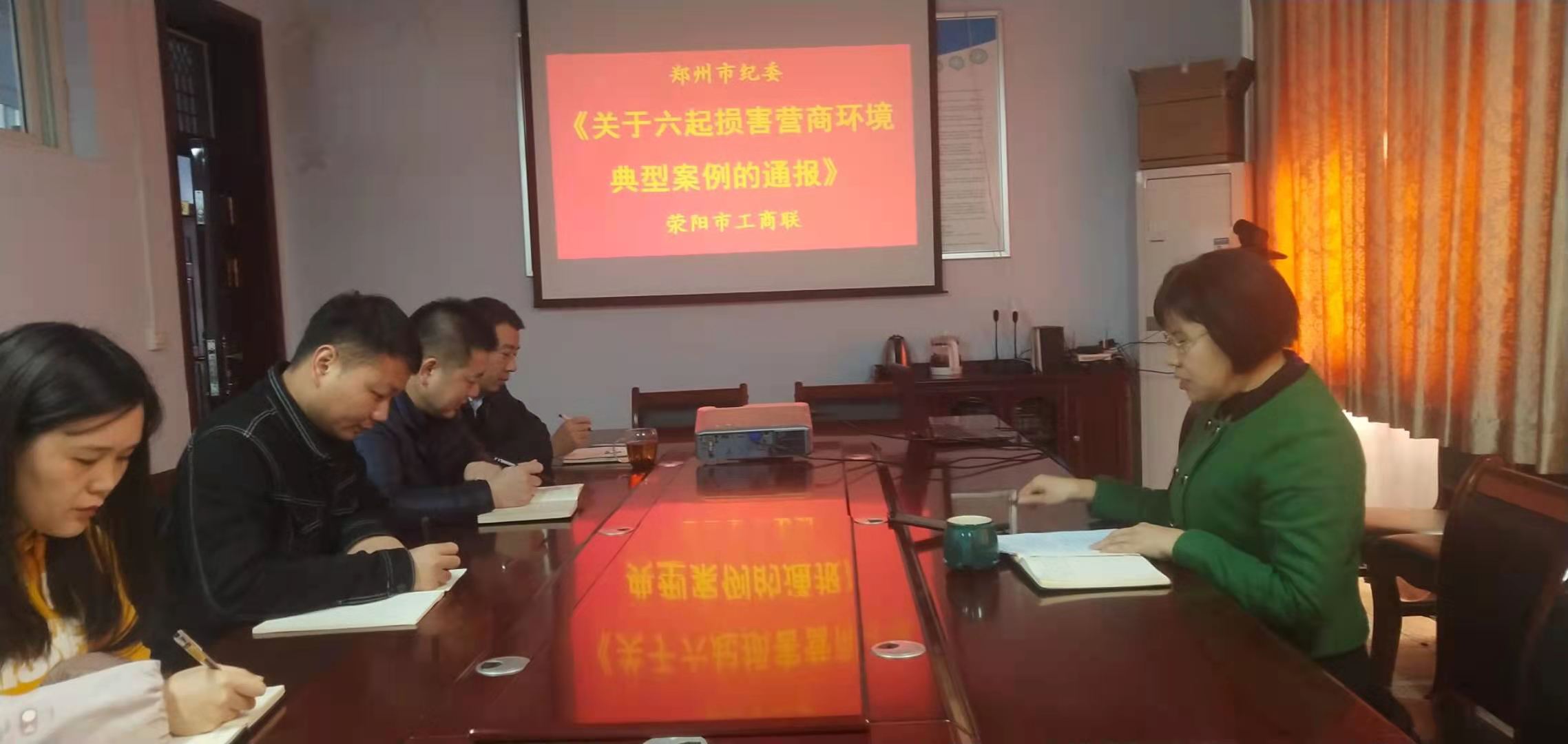 荥阳市工商联学习郑州市纪委《关于六起损害营商环境典型案例的通报》(图1)