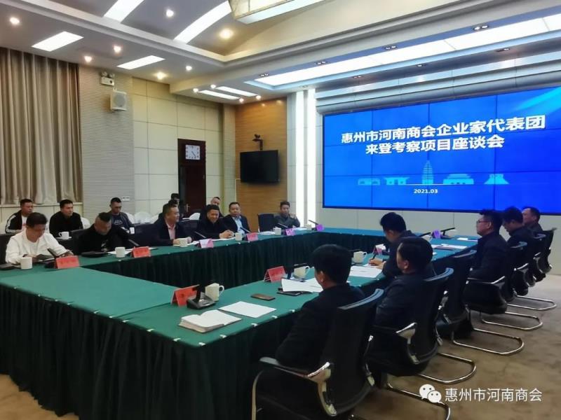 广东惠州市河南商会到登封考察交流(图1)